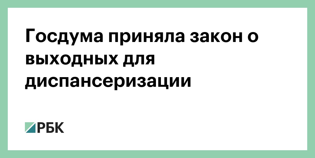 Постановление правительства о переносе выходных дней. Выходные и праздничные дни в мае 2023. Приняли ли закон о выходных. Приняли ли закон о выходных. Заявление на перенос выходного дня.
