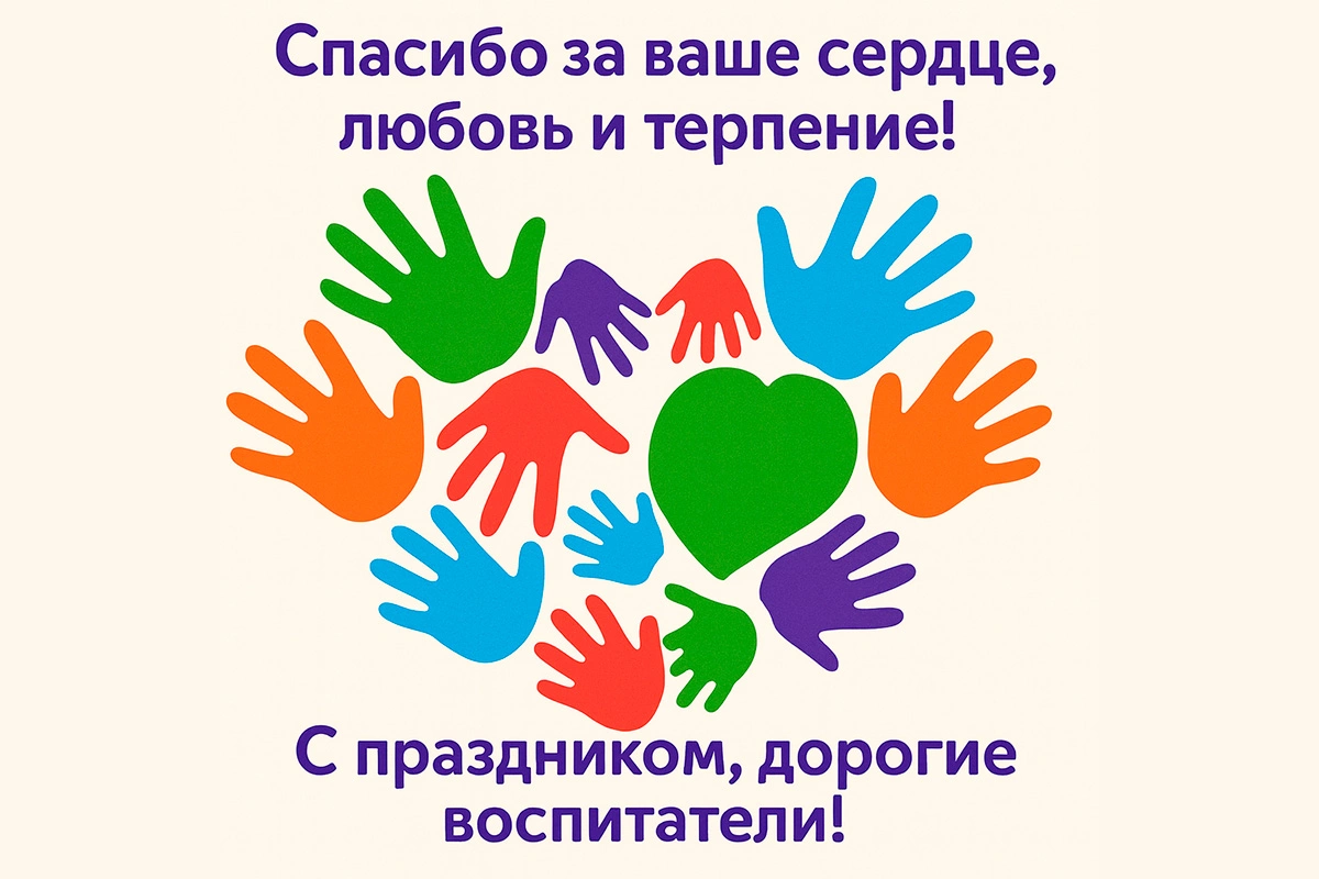 Открытки ко Дню воспитателя. 10 красивых и оригинальных картинок