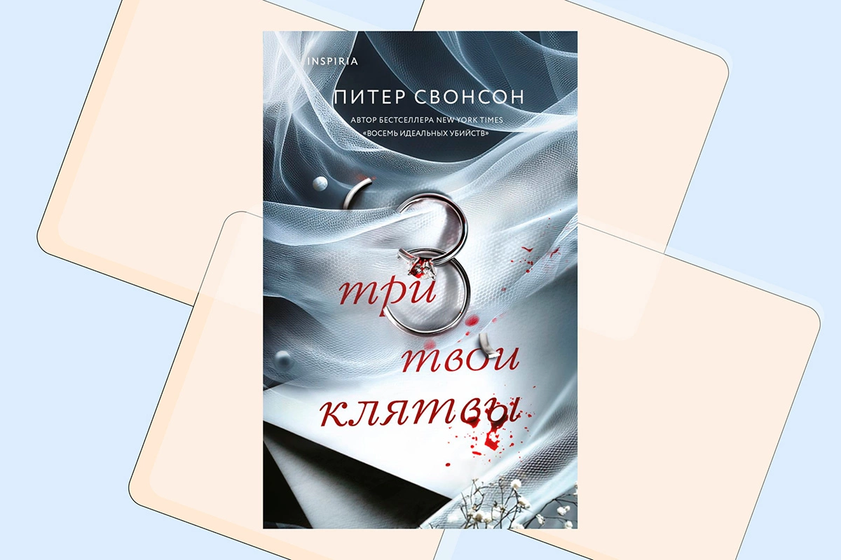 10 главных триллеров и детективов октября. От этих книг захватывает дух