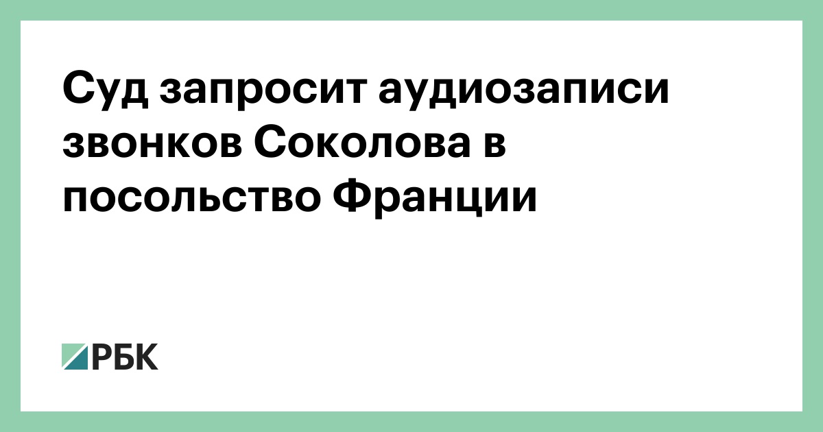 Заявление на выдачу судебного протокола. Аудиозапись судебного заседания. Ходатайство на выдачу копии материалов дела. Запросить аудиозапись. Заявление о выдаче копии протокола.