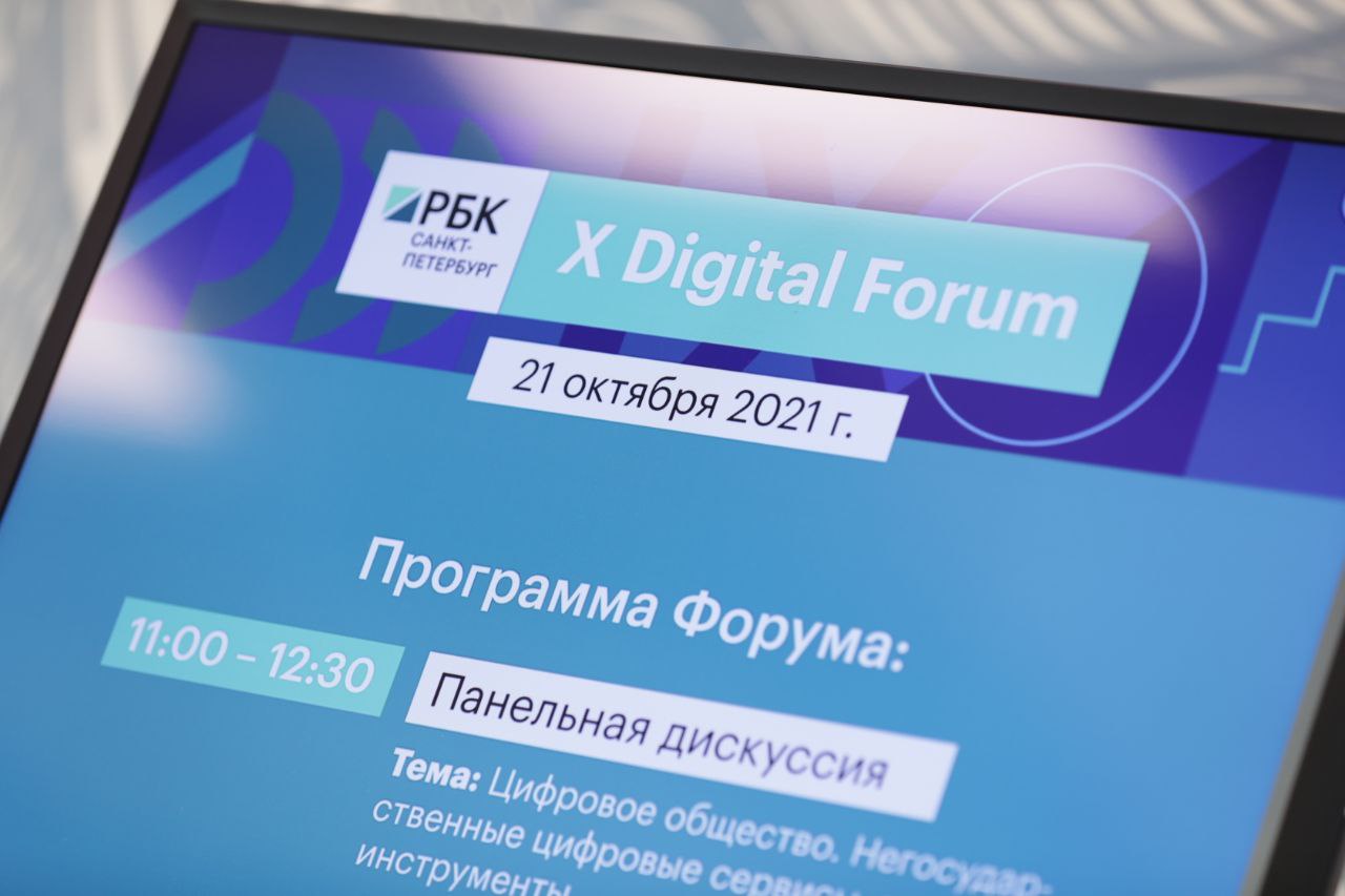 X Digital Forum