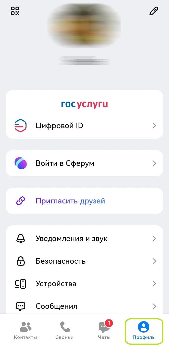 Как включить двухфакторную аутентификацию в «Максе»