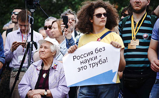 Митинг в защиту науки и образования в Москве 6 июня 2015 года