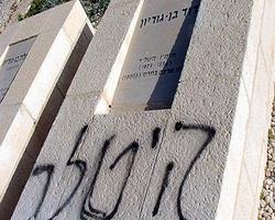 В Израиле осквернены могилы Ицхака Рабина и его жены