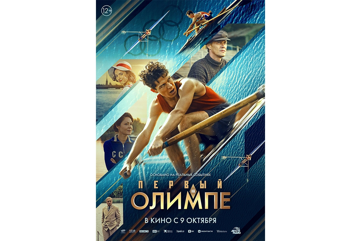 Постер фильма «Первый на Олимпе»