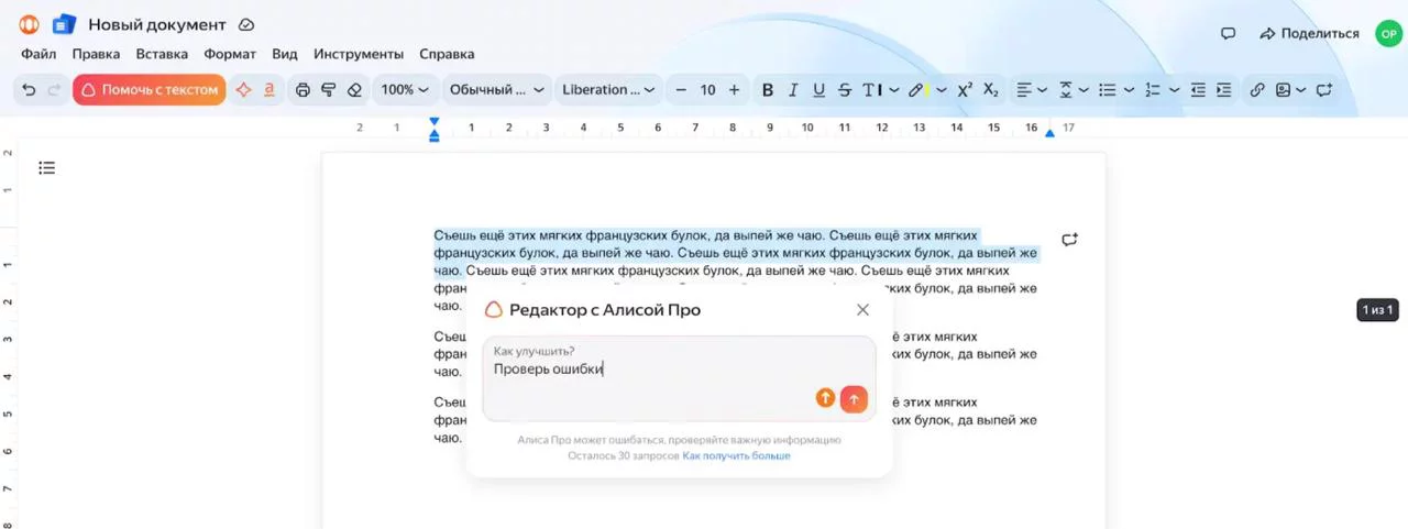 «Яндекс Документы»