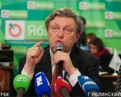 Г.Явлинский в ЗС Петербурга назвал выборные фальсицикации "политическим СПИДом"