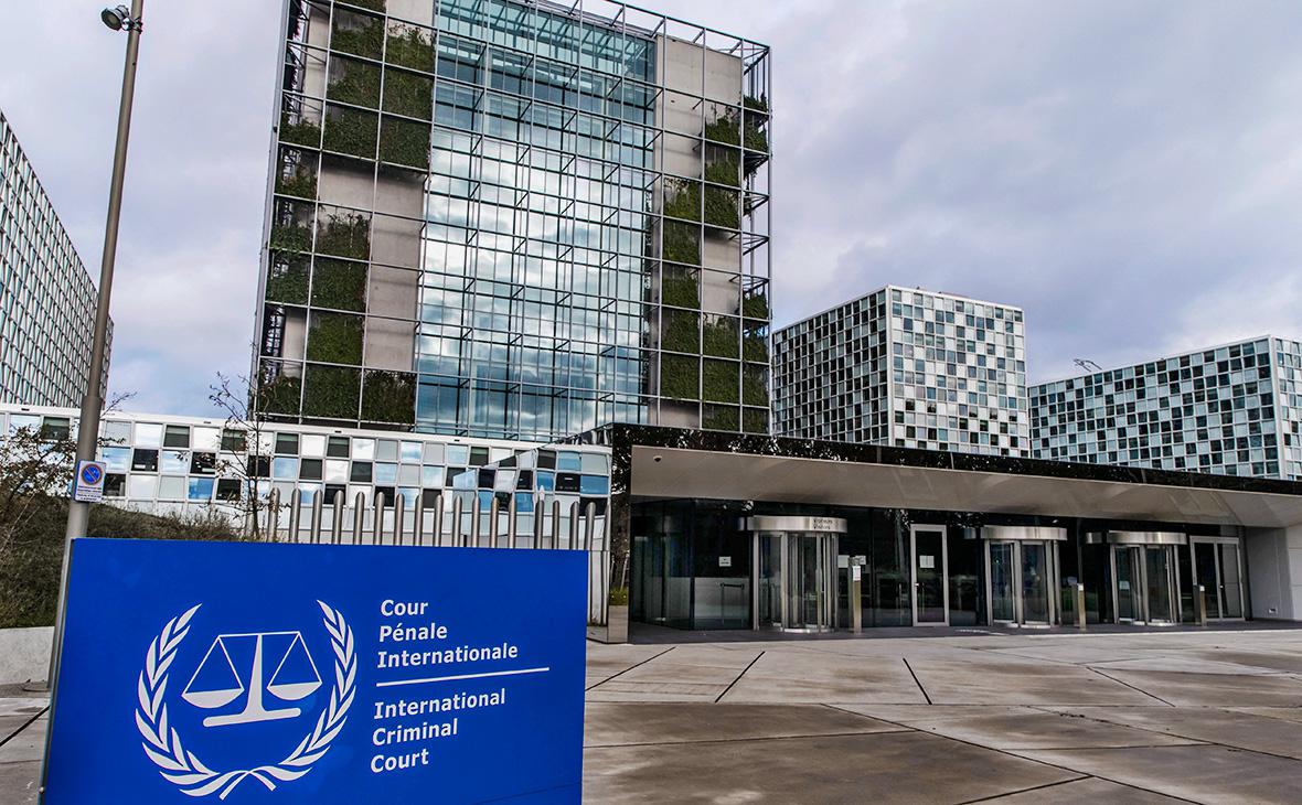 Международный уголовный суд (Гаага, Нидерланды)