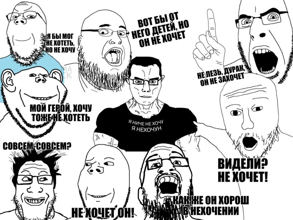 Нехочун не ведется на давление толпы