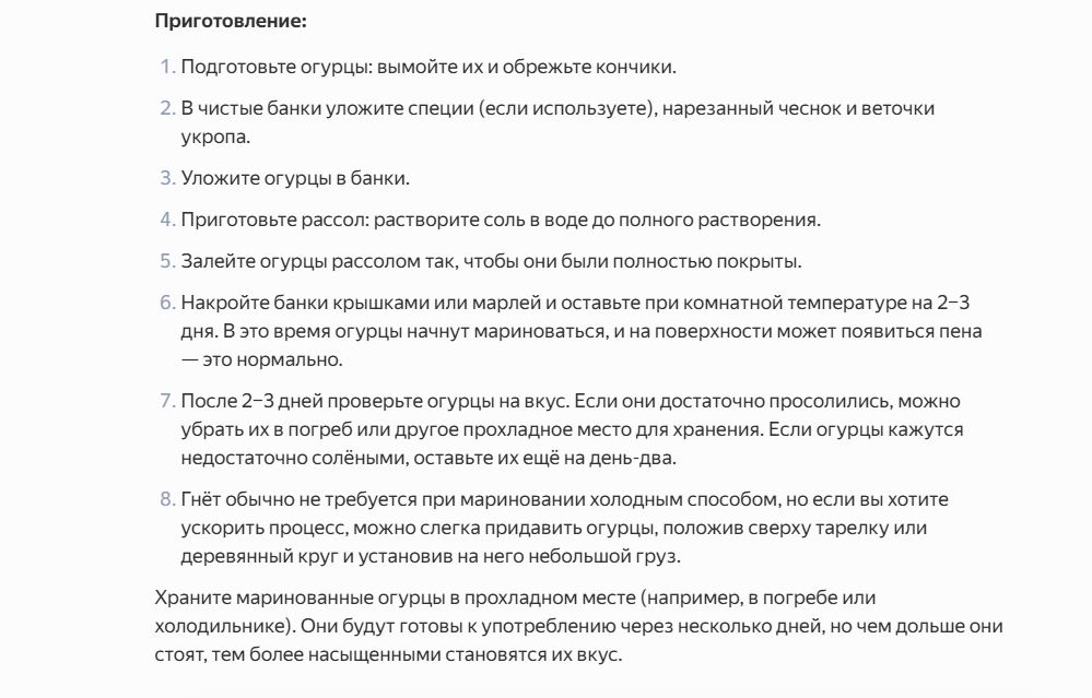 Рецепт закруток от YandexGPT