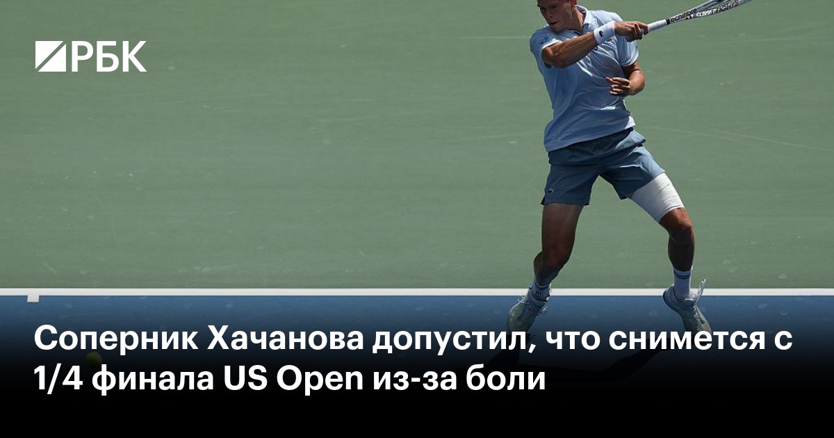 Соперник Хачанова допустил, что снимется с 1/4 финала US Open из-за боли