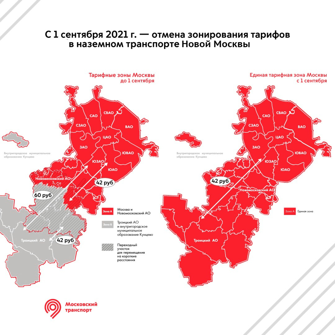 Власти снизят стоимость проезда в общественном транспорте Новой Москвы — РБК