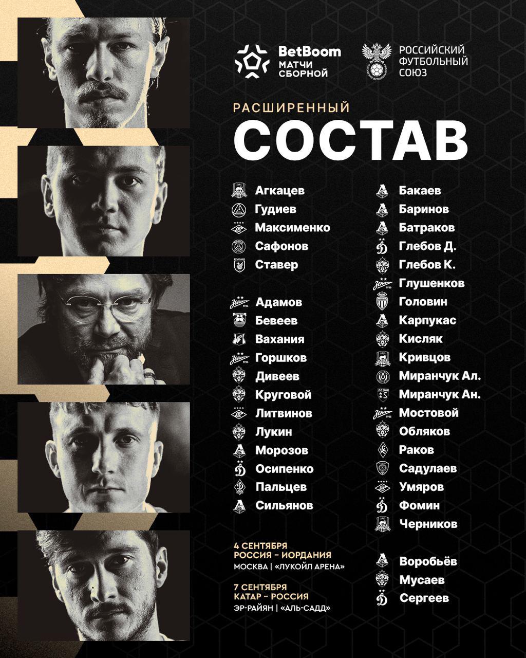 Фото: РФС