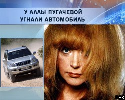 У Аллы Пугачевой злоумышленники угнали автомобиль
