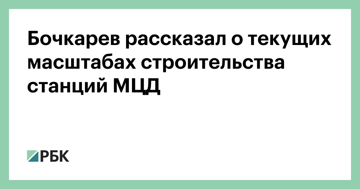 План реконструкции станции лобня