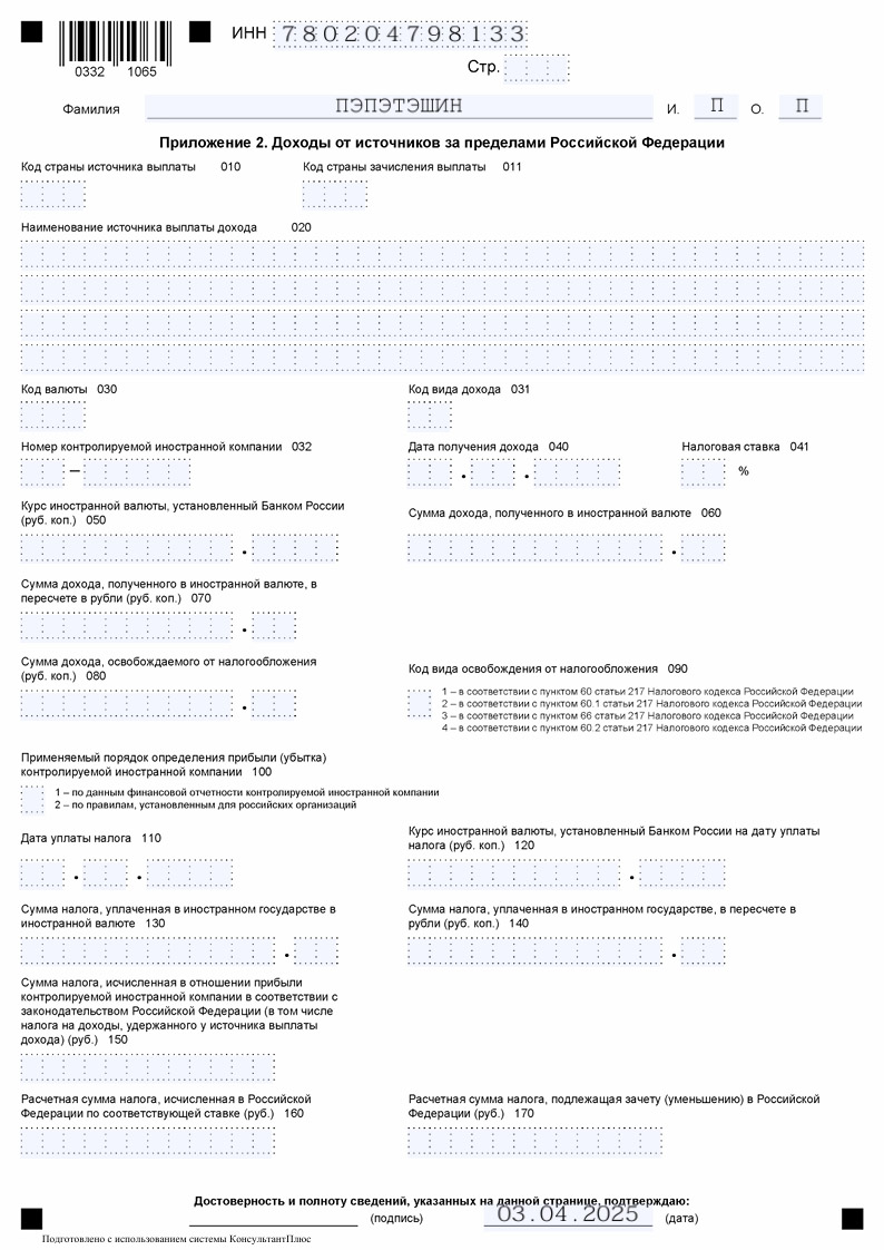 Образец декларации 3-НДФЛ при продаже автомобиля