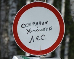 СК РФ изымает у полицейских дело об избиении защитника химкинского леса А.Дмитриева