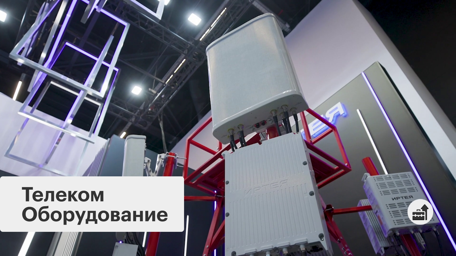 Базовые станции связи
