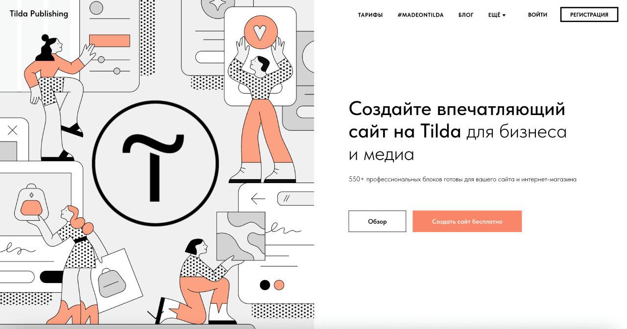 Конструктор сайтов Tilda