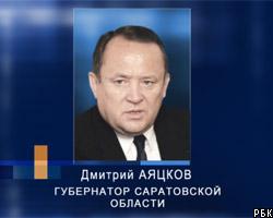 В.Путин предложил Д.Аяцкову другую работу, уже в Москве