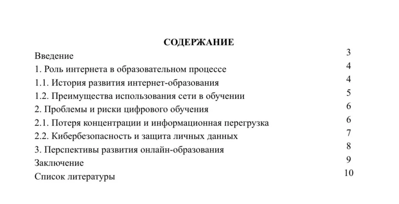 Образец содержания реферата