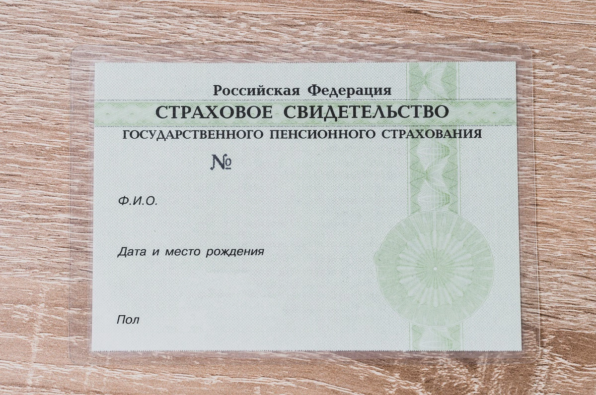 Устаревшая форма СНИЛС, выдававшаяся до 2019 года в виде зеленой заламинированной карточки