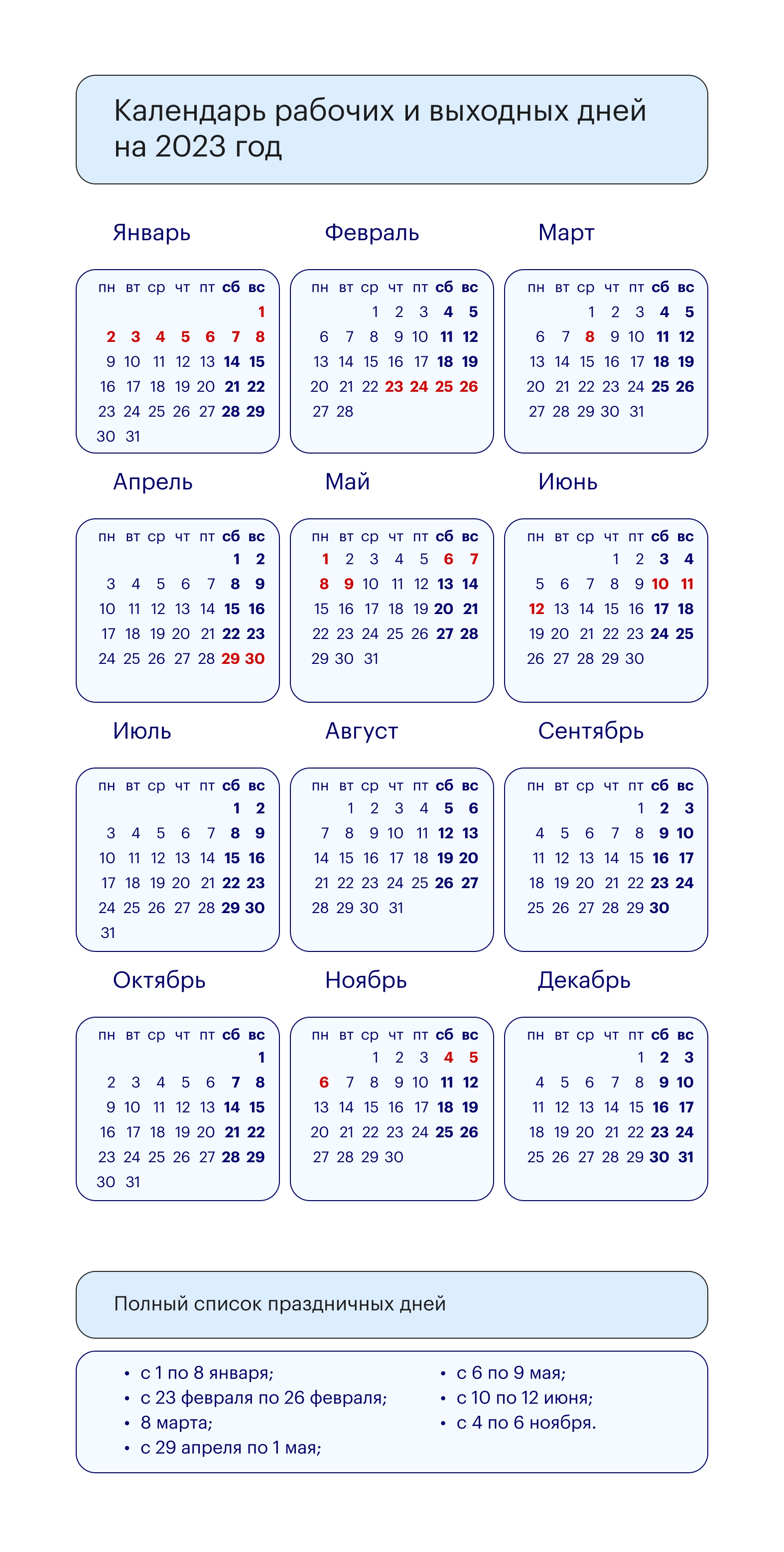 Производственный календарь на 2023: выходные, праздники и рабочие дни | РБК  Life