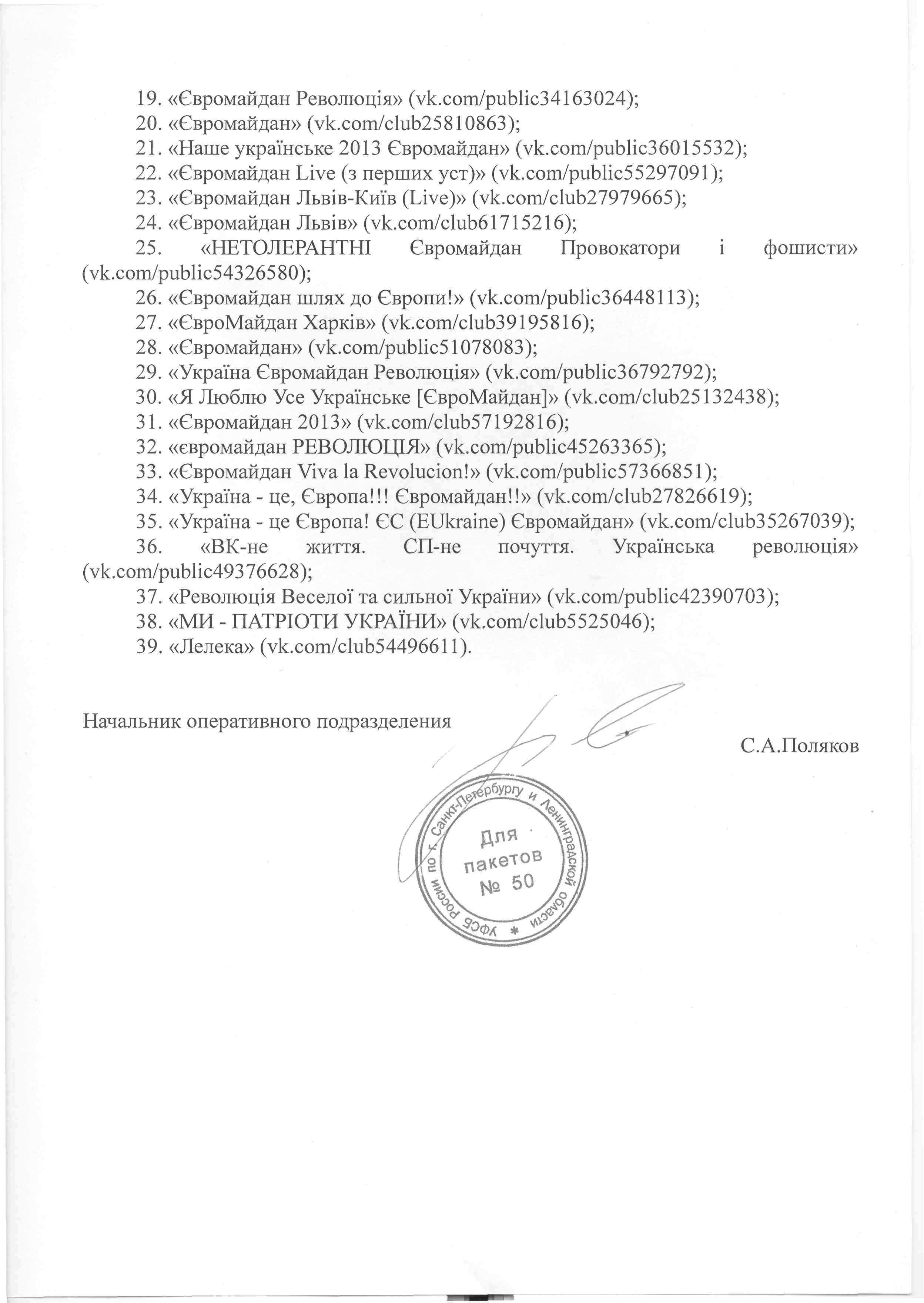 Дуров отказался сдать ФСБ группы Евромайдана