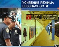 Жители Нью-Йорка согласны на обыски в метро