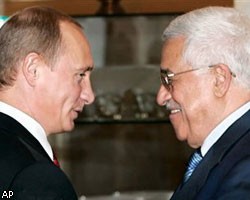 В.Путин выразил полную поддержку М.Аббасу
