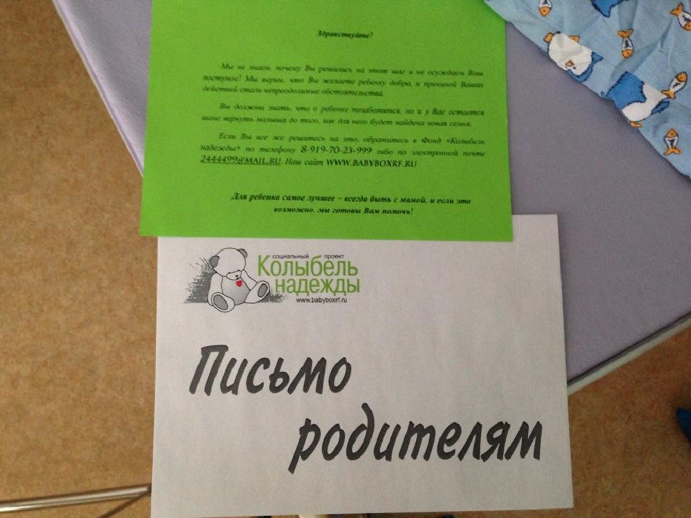 В беби-боксе Перми - четвертый по счету подкидыш.