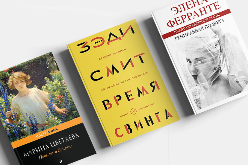 8 книг о женской дружбе: от травмирующей до спасительной