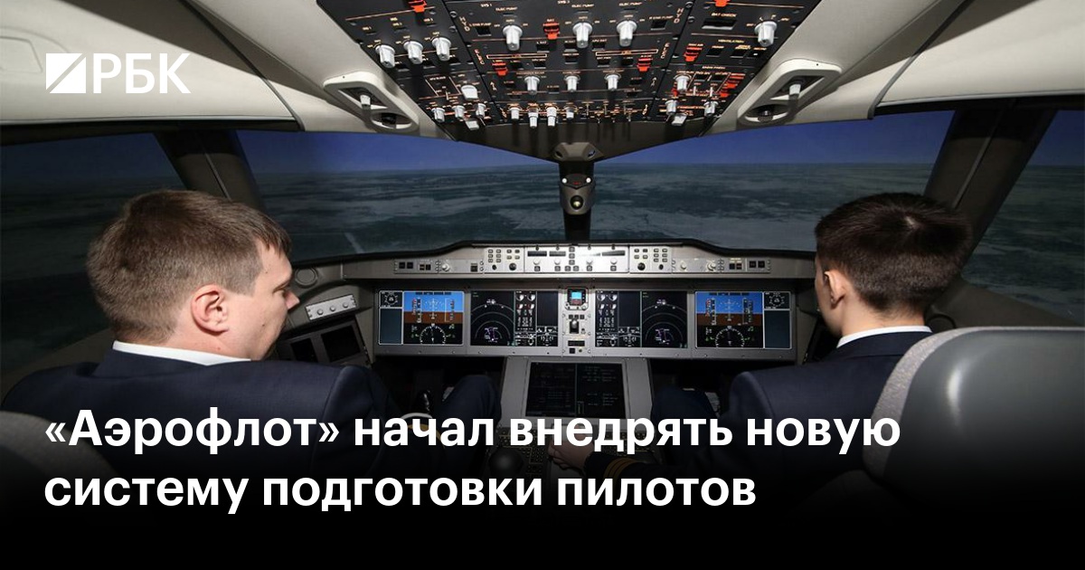 Пилот авиакомпании «Россия» установил национальный рекорд