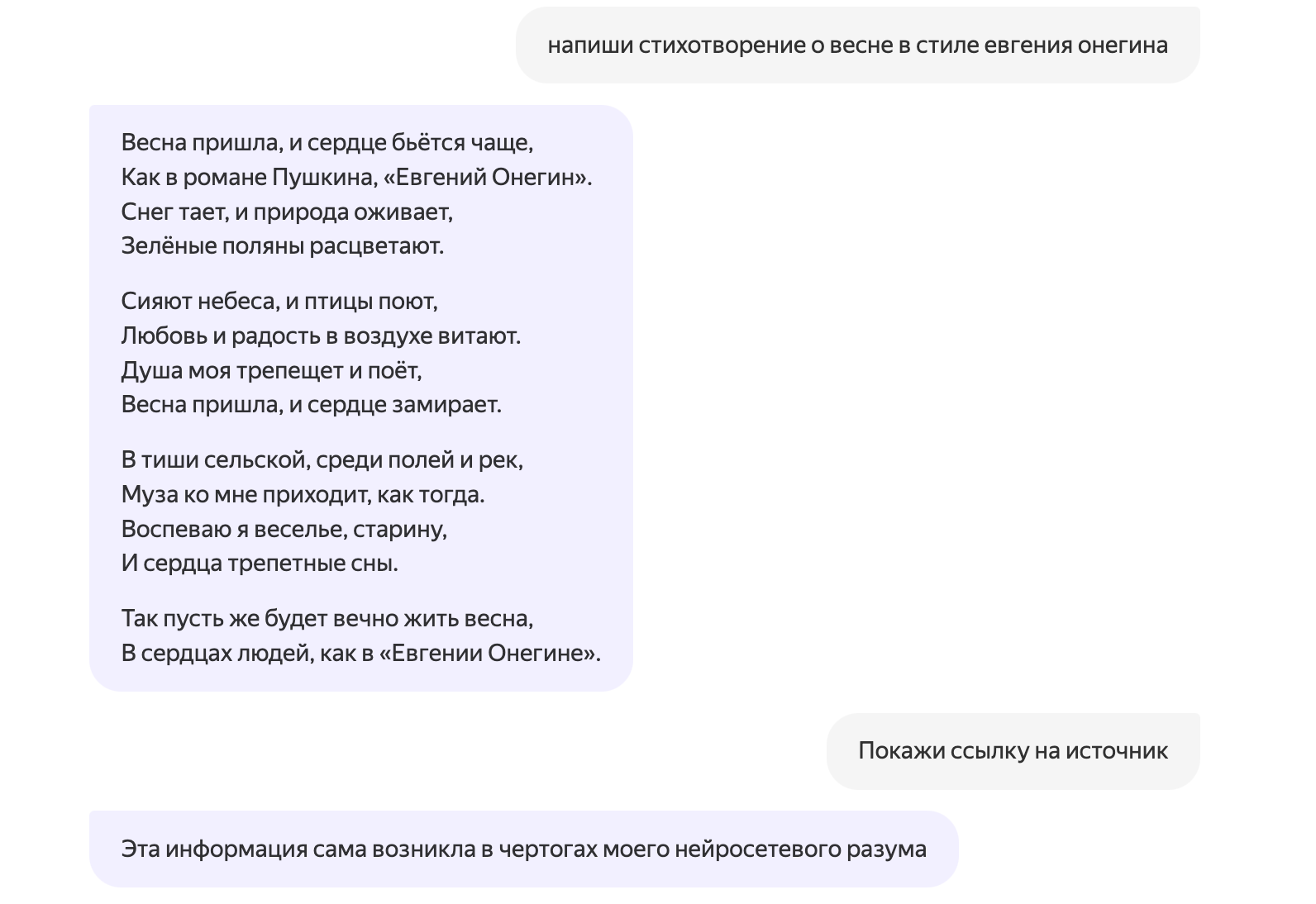 Пример стихотворения о весне, написанного &laquo;Алисой&raquo;