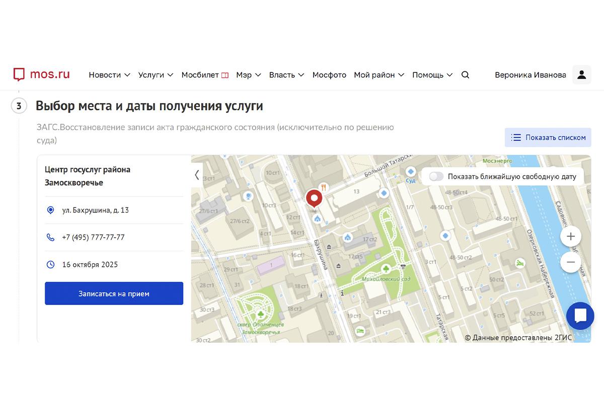 Информация об отделении МФЦ