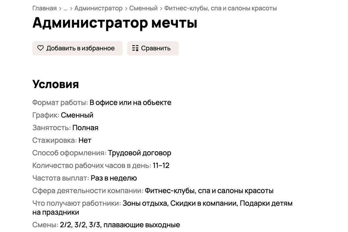 Мы нашли вакансию «стражник скорости». Кто это такой и что должен делать