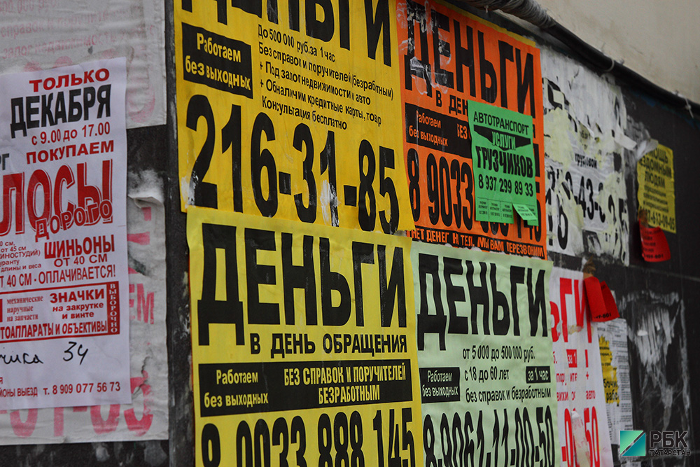 В Татарстане закроется треть фирм, выдающих займы до зарплаты