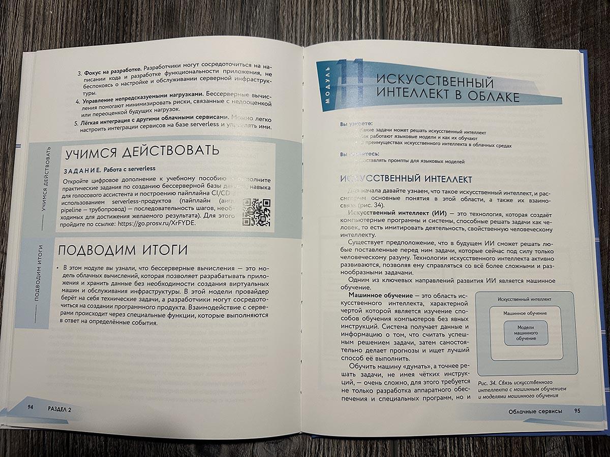 Школьный учебник по облачным технологиям