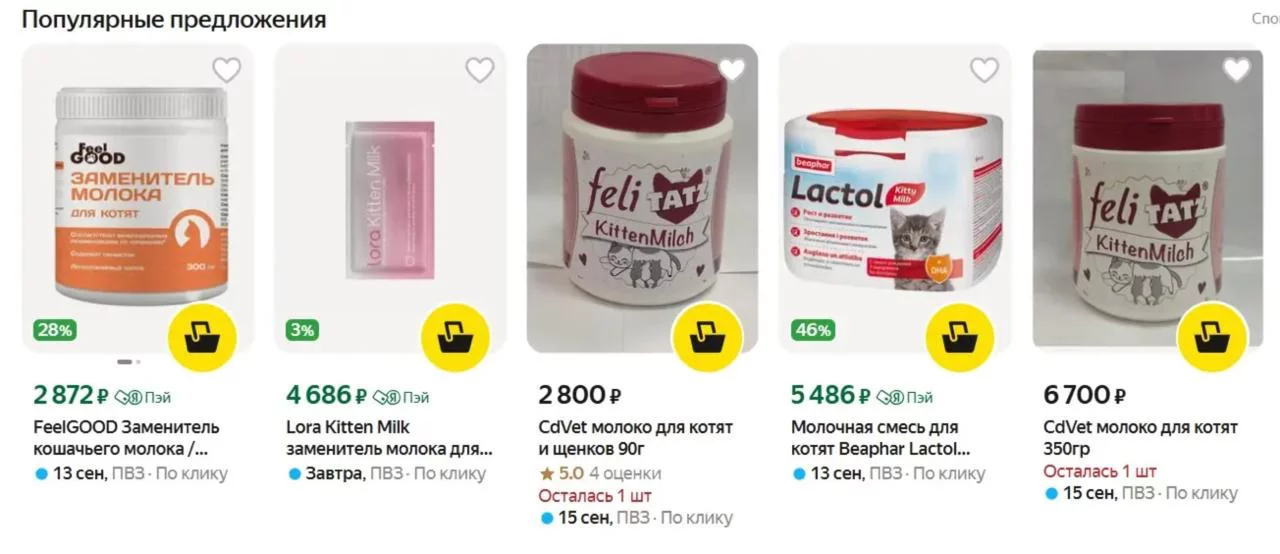 Примеры промышленных смесей для выкармливания котят на маркетплейсе