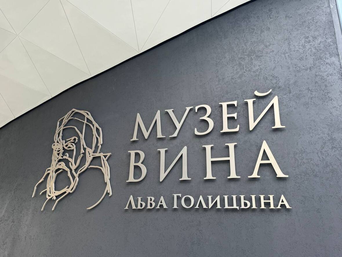 Фото: РБК Краснодар. На территории винного города начал работать Музей вина Льва Голицына. Через его биографию и подлинные экспонаты здесь рассказывают о становлении отрасли виноделия в России