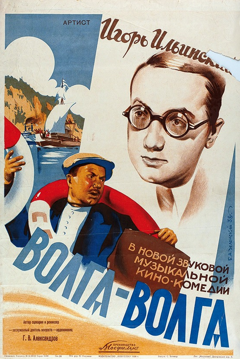 Рекламный плакат музыкальной кинокомедии &laquo;Волга-Волга&raquo;, 1938