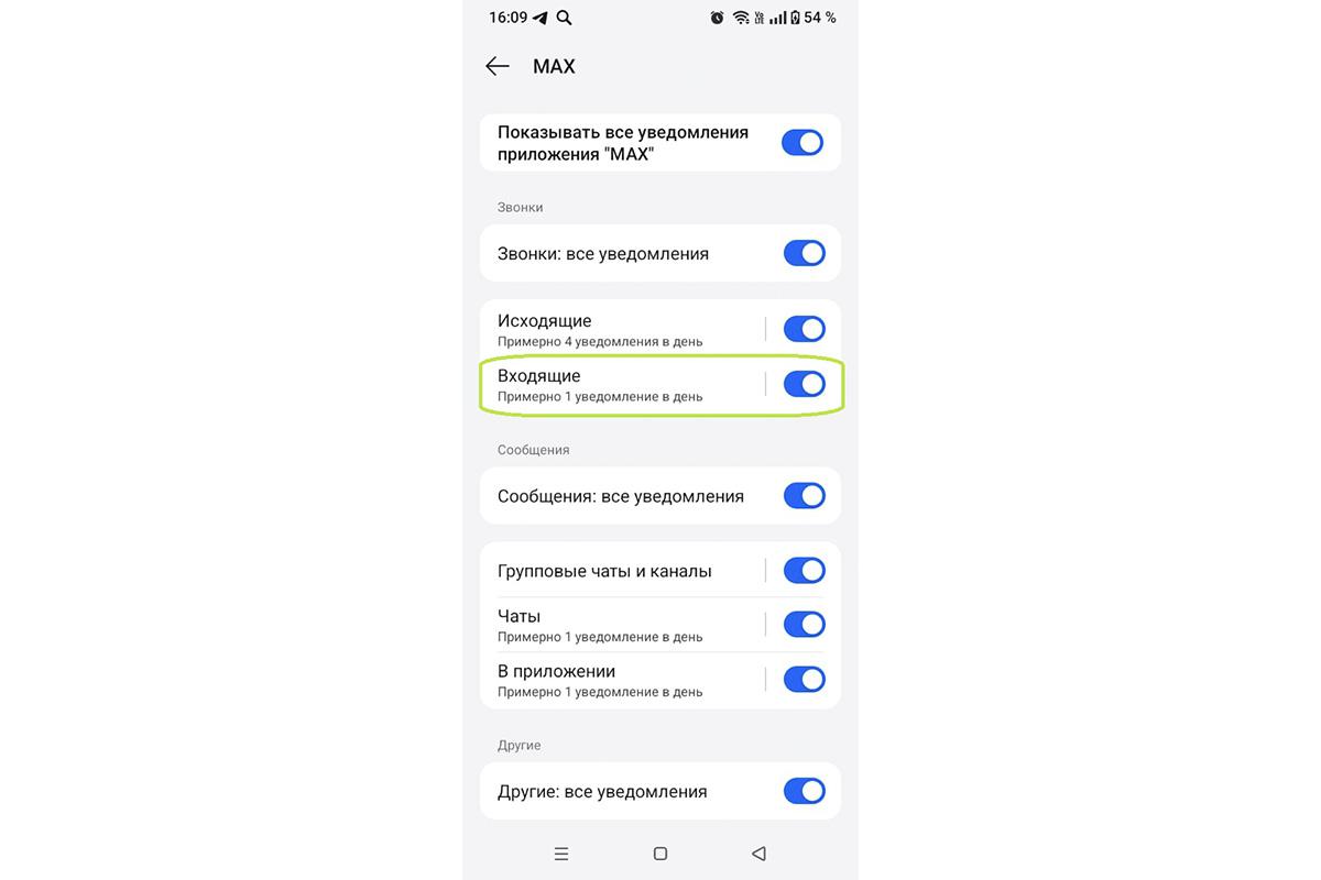 Как поменять мелодию звонка в MAX на Android