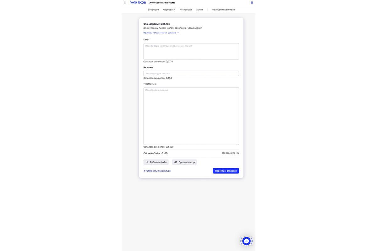 Электронное письмо по шаблону