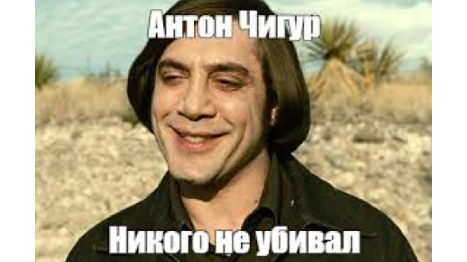 Кадр из фильма «Старикам тут не место»