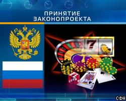 Госдума отказалась убрать казино из российских городов