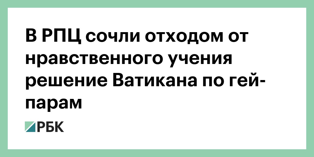 Ватикан разрешил транссексуалам принимать крещение и быть крестными