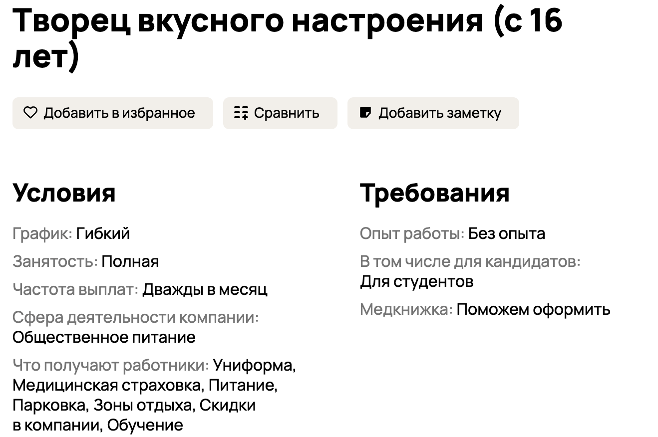 Нашли «творец вкусного настроения». Что предлагают кандидату