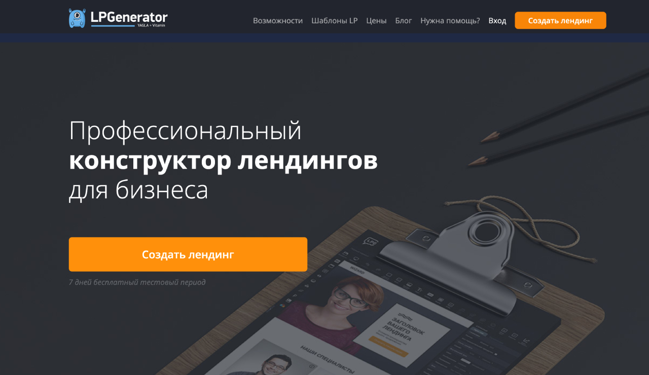 Конструктор лендингов LPgenerator