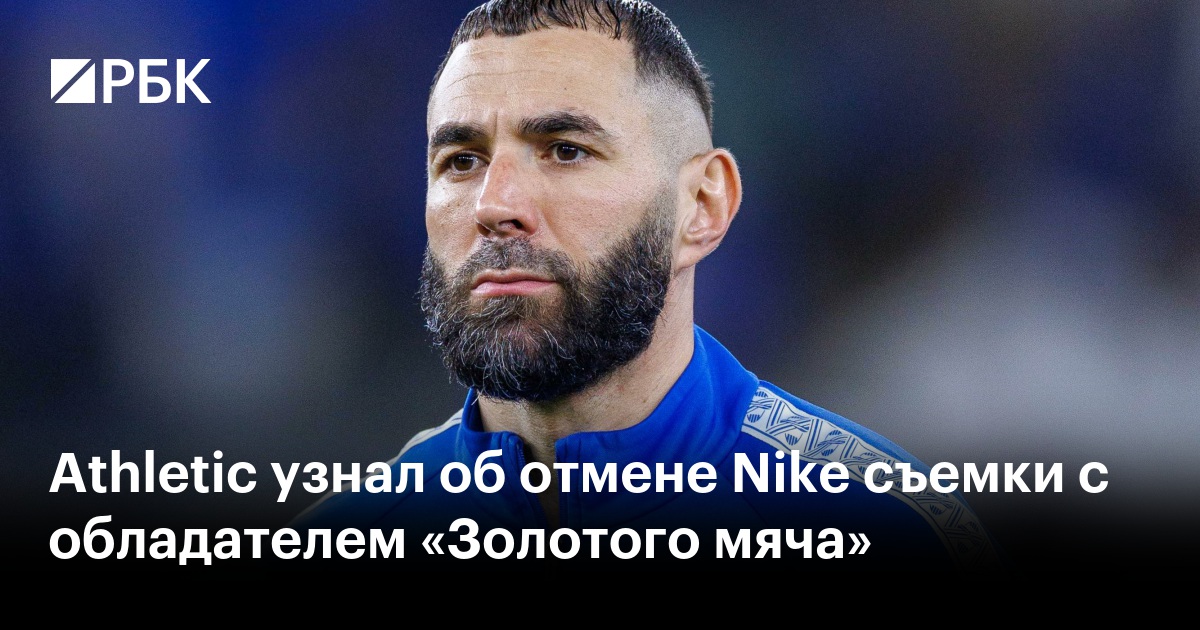Athletic узнал об отмене Nike съемки с обладателем «Золотого мяча»