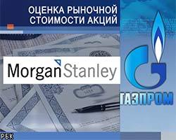 Morgan Stanley оценил акции Газпрома 